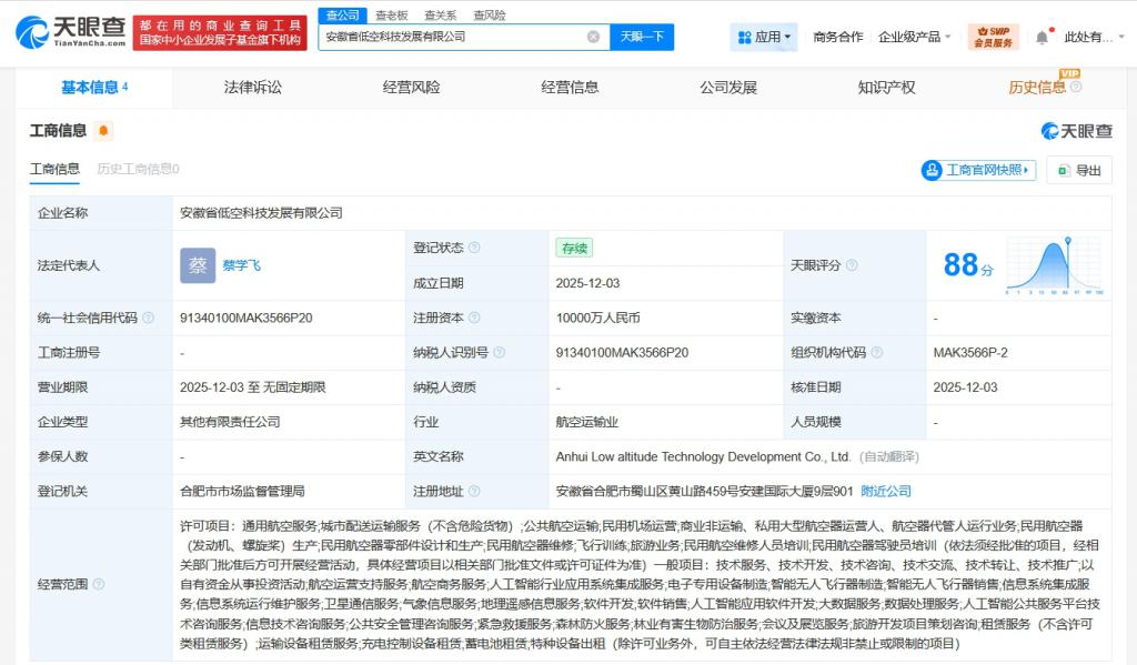 安徽低空科技新銳成立，億元資本布局投資新賽道