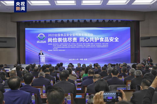 食品安全為基，理性投資為翼——2023年全國(guó)食品安全宣傳周啟動(dòng)與個(gè)人投資啟示