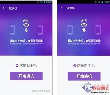 中國移動和彩云推出‘全能換機’功能 手機軟件一鍵遷移，換機不再煩惱